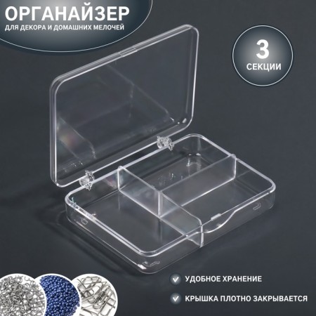 Organizer for decor, 3 sections, 11.2 × 8 × 2.2 cm, the color is transparent