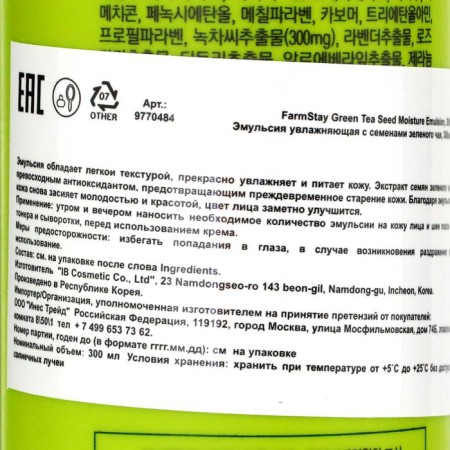 The face of The Skin House "moisturizing", with green tea, 300 ml-1