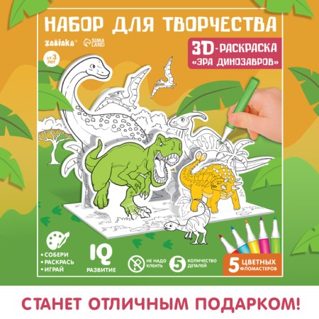Set for creativity 3D painting "Era of dinosaurs"-5