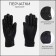 Gloves male, dimensionless, with insulation, black color
