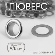 Eyelet, iron, d = 9 /5 mm, silver color