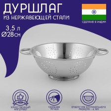 A colander made of stainless steel of the Dolyan 