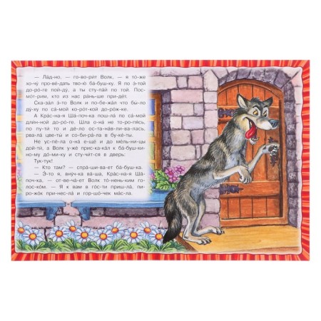 We read according to the syllables "Red hat", Perrait Sh., 16 pages-4