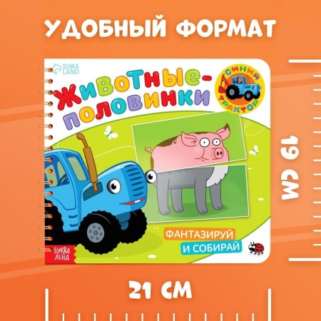 Cardboard book with poems “Find a couple. Gather your animal ", 28 p., Blue tractor-4
