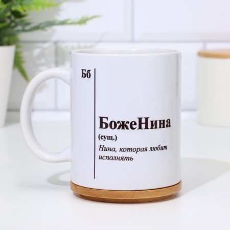 Name mug, sublimation "Bozhenin", with application-4