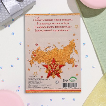 Postal card "February 23" Red Background, 15x10.5 cm-1