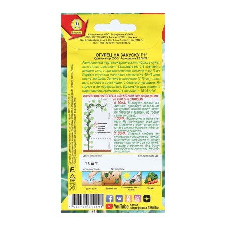 Cucumber seeds "On a snack", F1, 10 pcs-1