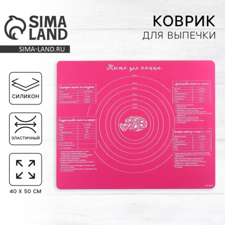 Silicone rug for baking "Dough for pizza", 50 x 40 cm