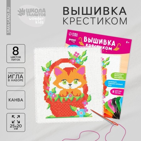 Cross -stitching for children "kitten", set for creativity, 25 x 20 cm