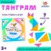 Puzzle "Tangram"