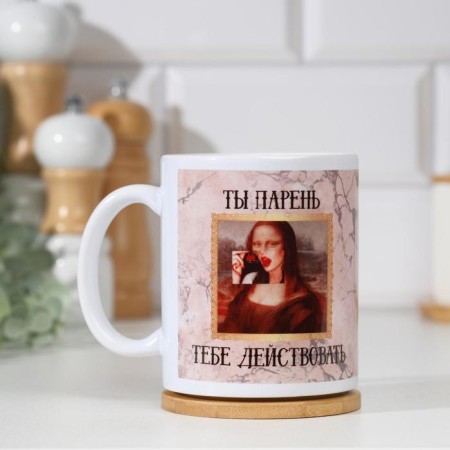 Sublimation mug "You are a guy. I am a girl", with application-1