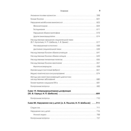 Children's diseases: a textbook for universities (Volume 2). 9th edition. Shabalov N.P.-3