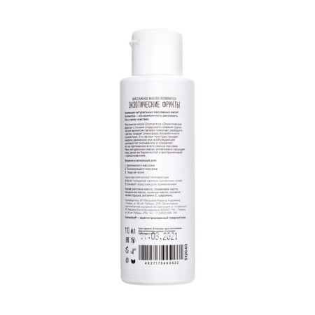 Eromantica massage oil "Exotic fruits", 110 ml-2