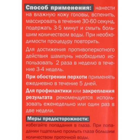 Feldsher shampoo dermatological, ketoconazole 2% against dandruff, 125 ml-1