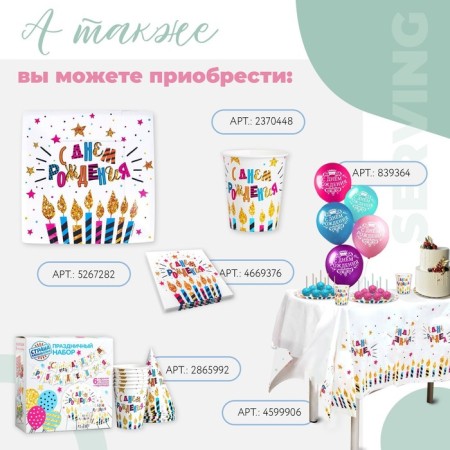 A one -time paper glass "Happy Birthday" candles and stars, 250 ml.-2