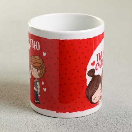 Sublimation mug "You are my happiness" boy and girl, 320 ml, with application-2