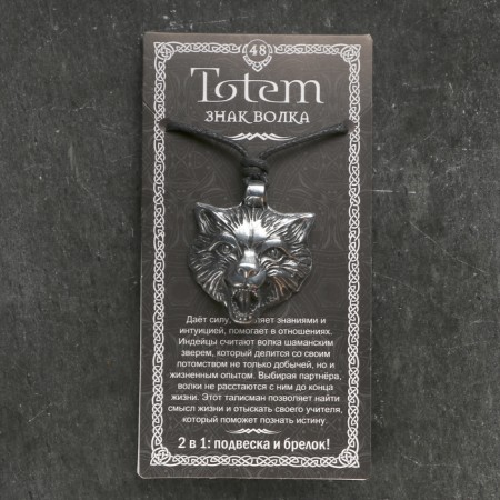 Amulet-cords, Totem "Wolf sign" No. 48, metallic-4