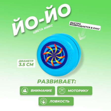 Yo-yo "color", the color of mix