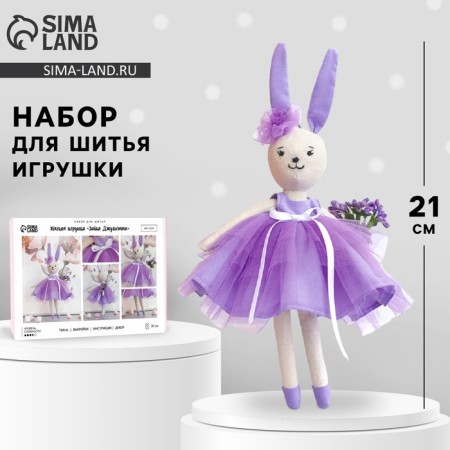 Set for sewing toys "Bunny Juliet", 21 cm