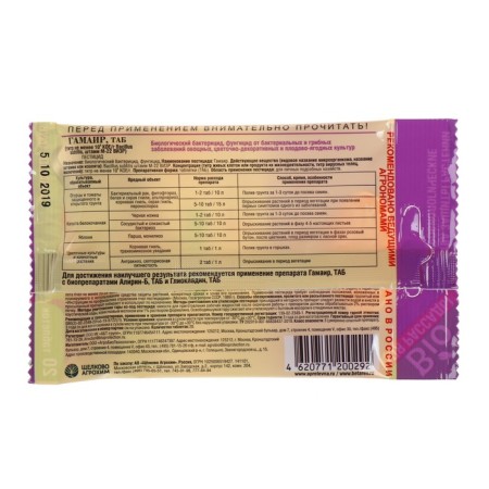 Biofungicide from mushroom diseases "Gamaire", water -soluble, tablets, 20 pcs.-3
