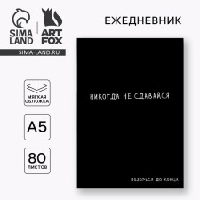 Diary A5, 80 l. Thin cover 