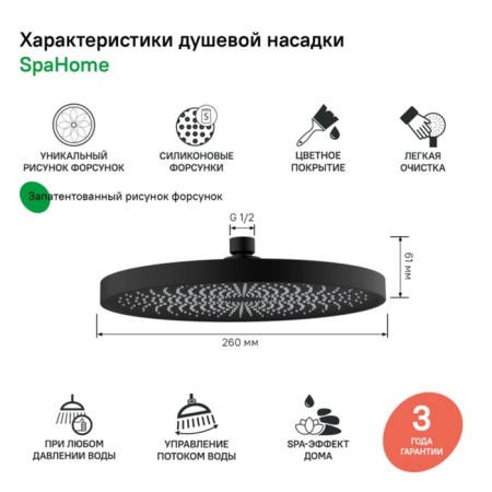 Shower watering can Iddis spahome spa26bpi64, upper, round, d = 260 mm, ABS plastic, black-1