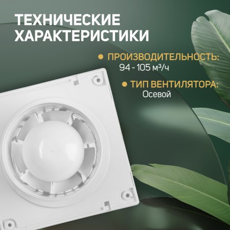 Exhaust Zein Lof-09, D = 100 mm, 220 V, 12 W, mosquito net, white-1