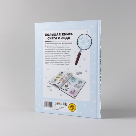 A large book of snow and ice. Sekaninova Sh.-2