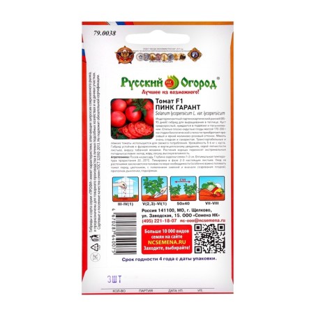 Tomat Pink Guarantor F1 (3pcs)-1