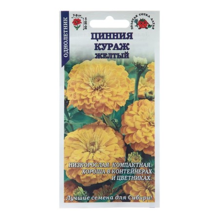 Seeds of Tsinnia Flowers "Yellow Courage", 0.2 g