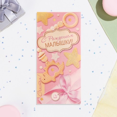 Money envelope "With the birth of baby!" Glitter, pink background, 17x8 cm-1