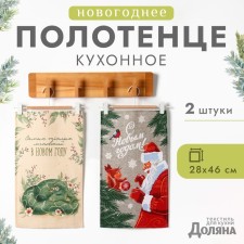 New Year. Symbol of the year. Snake. A set of towels of the Dolyana 