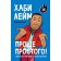 As easy as pie! How to become popular without tension. Leim H.