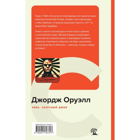 1984. Cross yard. Orwell J.-1