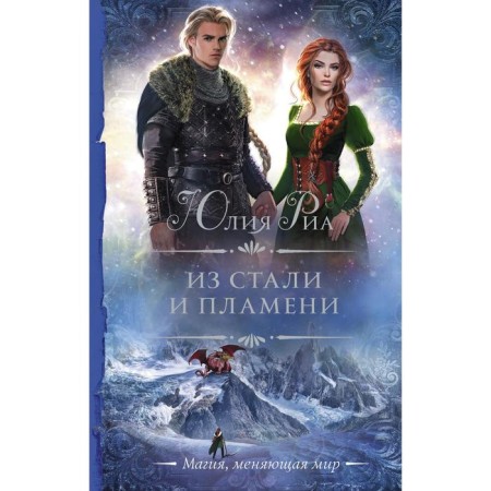 From steel and flame. RIA Yu.