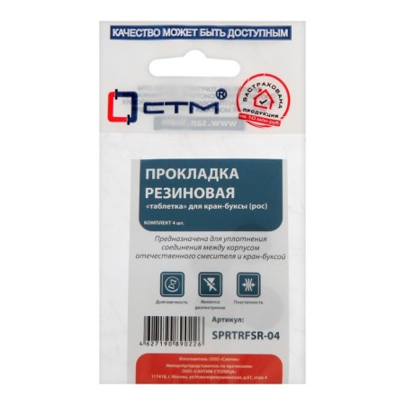 STM gasket SPRTRFSR-04, "tablet", for Russian crane boux, rubber, 4 pcs.