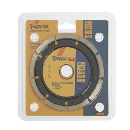 Disk diamond cutting tundra pro, thin, segment, dry cut, 125 x 1.4 x 22 mm-3