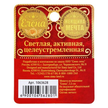 Сувенир монета «Елена»-1