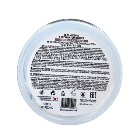 YESIMI face and body gel with coconut extract, 300 ml-1