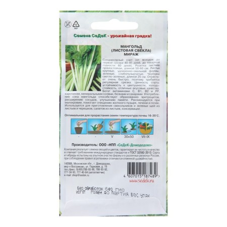 Seeds Mangold "Mirage", 2 g-1
