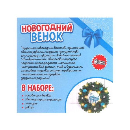Set for creativity "New Year's wreath with your own hands"-3