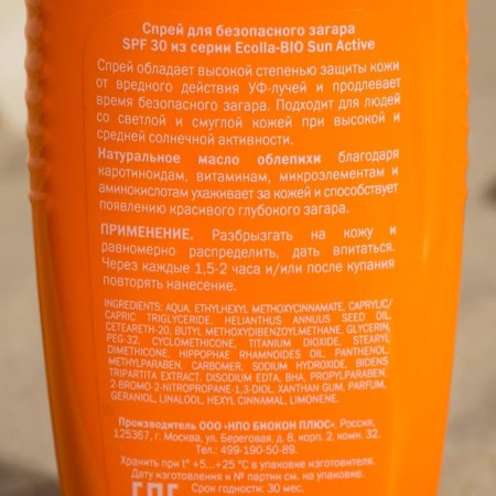 Spray for safe tanning SPF 30 ECOLLA-BIO "Sun Active", 120 ml-2