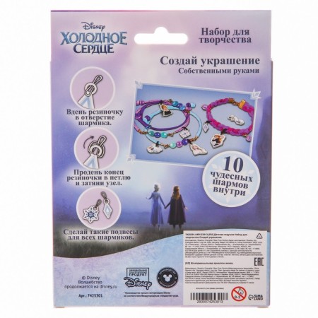 Set for creativity "Create your decoration", make 10 charm with your own hands, cold heart, Disney-6