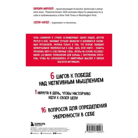 A high self-evaluation. Book-Treasury by self-confidence. Marcvey B., Ampel S.-1