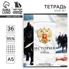 Subject notebook A5, 36 liters on the paper clip “September 1: Russia. Story