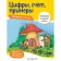 Numbers, account, examples: for children from 5 years old