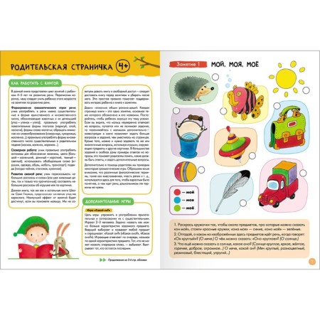 School of seven gnomes. Basic course. Set 4+. Denisova D.-22