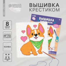 Corgi embroidery with a cross, a set for creativity, 25 x 20 cm