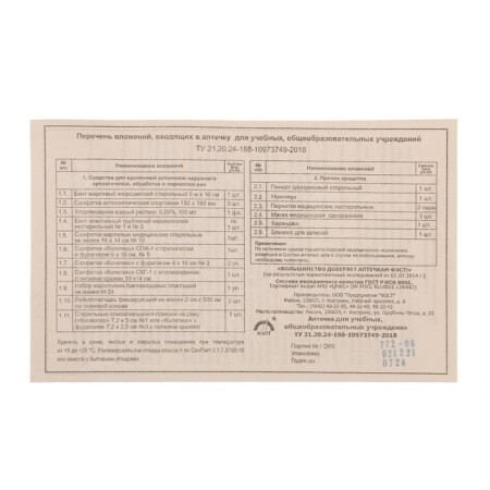 Aid kit for educational, educational institutions Fest, bag-2
