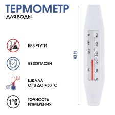 Thermometer, a thermometer for water 